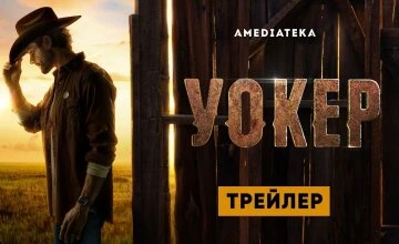 Трейлер сезона