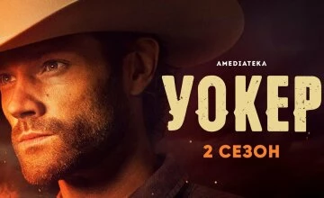 Трейлер сезона